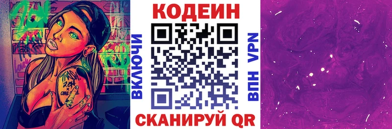 купить   Вяземский  Codein Purple Drank 